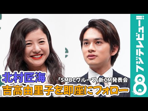吉高由里子 後輩・北村匠海からのフォローに「登壇からやり直したい」