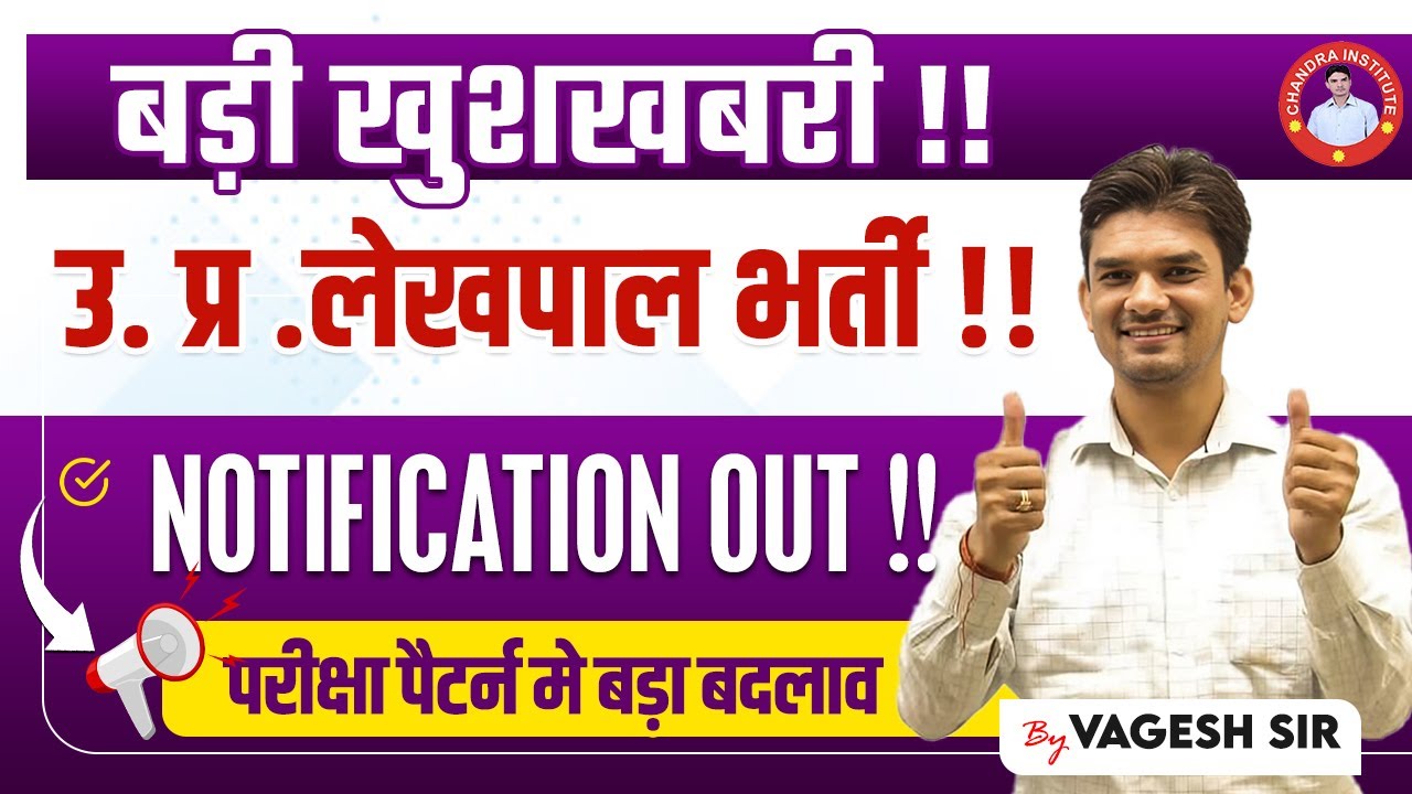 UP Lekhpal New Vacancy 2025 | UP Lekhpal Notification Out |  | BY CHANDRA INSTITUTE