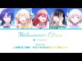 【認聲中/日字幕】ミッドサマーシトラス (Midsummer Citrus)&bull;ReGLOSS