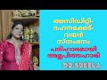 അസിഡിറ്റി-ദഹനക്കേട്-വയർ സ്തംഭനം-പരിഹാരമായി അമ്ലപിത്തഹാരി ചൂർണം-Dr.Sreela Ayursree Ayurveda Hospital.