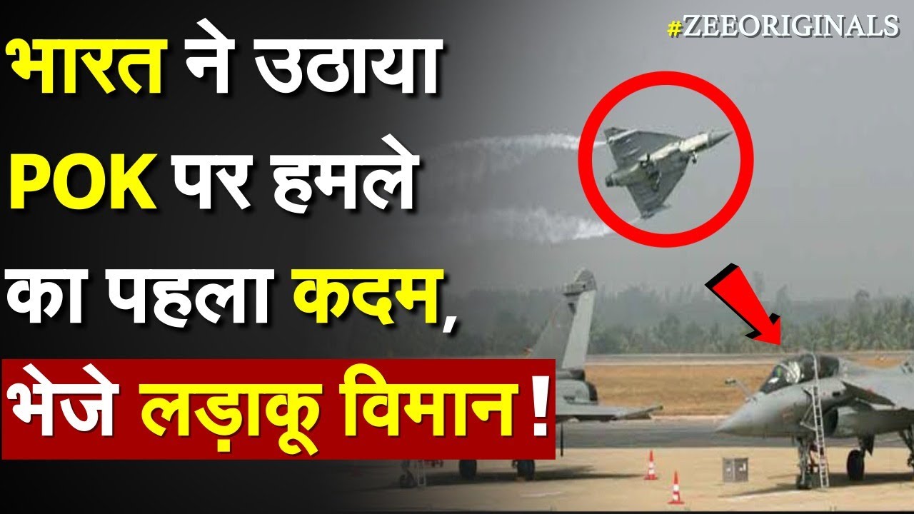 भारत ने उठाया POK पर हमले का पहला कदम, भेजे लड़ाकू विमान ! LCA Tejas in J&K| PoK| Indian Air Force