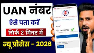 uan number kaise pata kare 2026 | PF uan number kaise pata kare online 2026 | find pf uan number