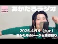 ドラムデュオ単独と南無サンダーの話《♪年輪を刻む〜LIVE ver.》【あかたろラジオ📻】