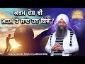 Kamaal di sakhi  kive karam dosh vi khatam ho jande han  bhai gursharan singh ji ludhiana wale