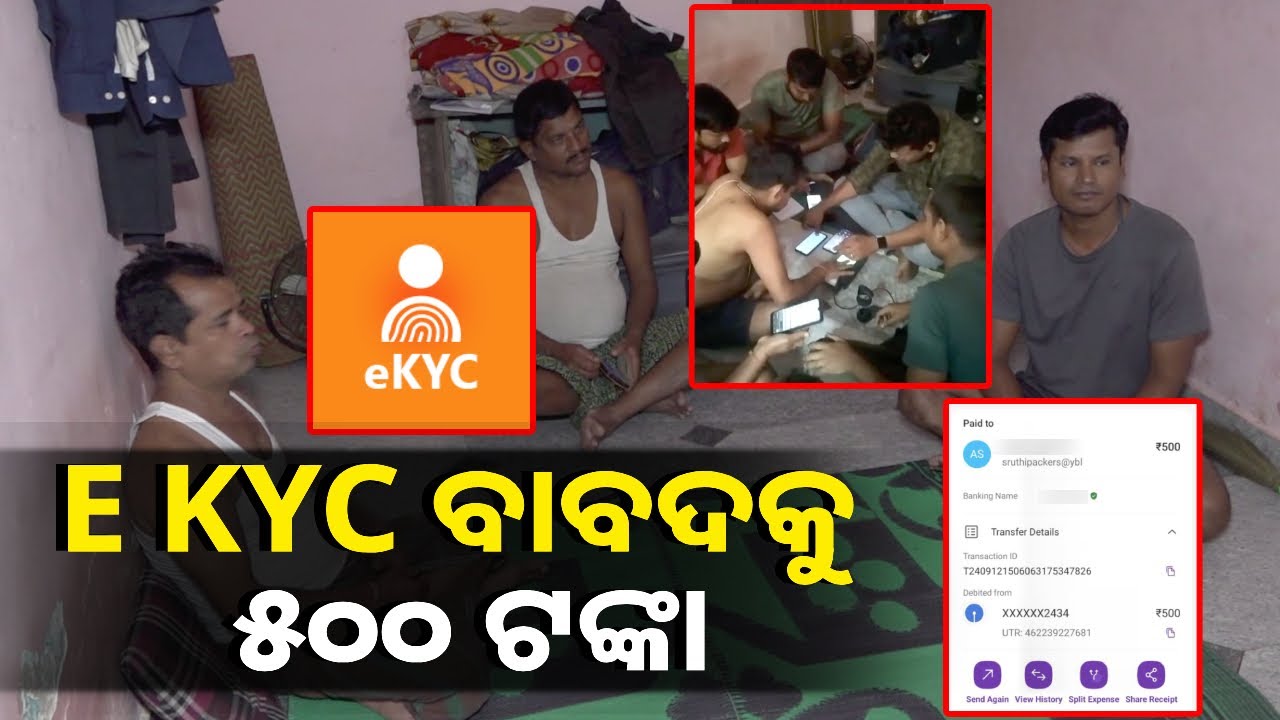 ରାସନ କାର୍ଡ ପାଇଁ ସରକାର E-KYC ବାଧ୍ୟତାମୂଳକ କରିଥିବାବେଳେ ଏହାର ଫାଇଦା ଉଠାଉଛନ୍ତି କିଛି ଠକ ଓ ଦଲାଲ୍