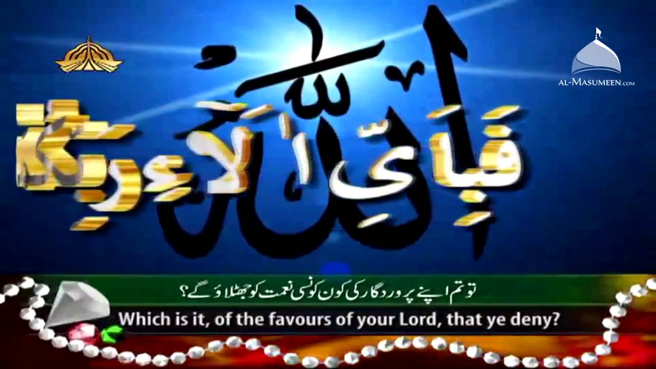 Surah Rahman Ptv Channel Qari Syed Sadaqat Ali