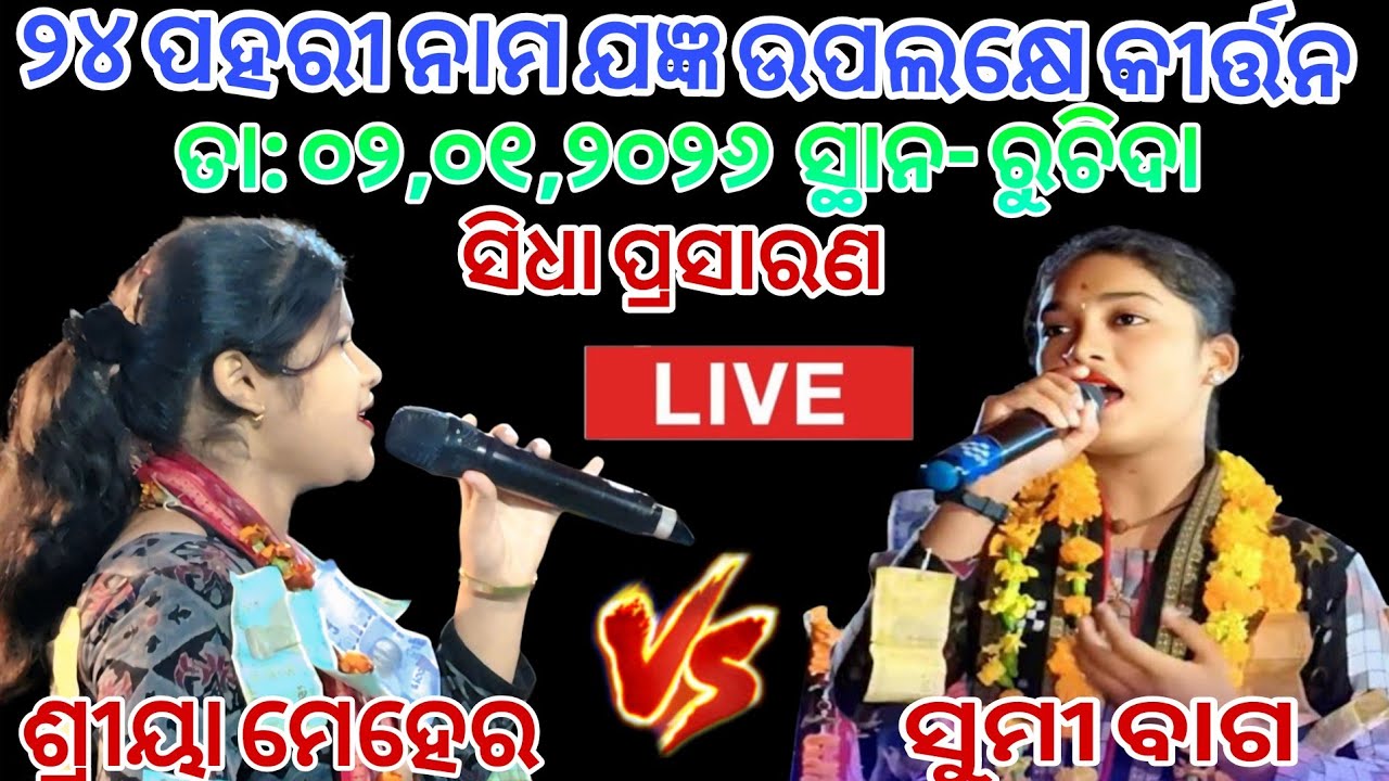 SILVER KIRTAN is live 🔴 Shreeya Meher VS Sumi Bag