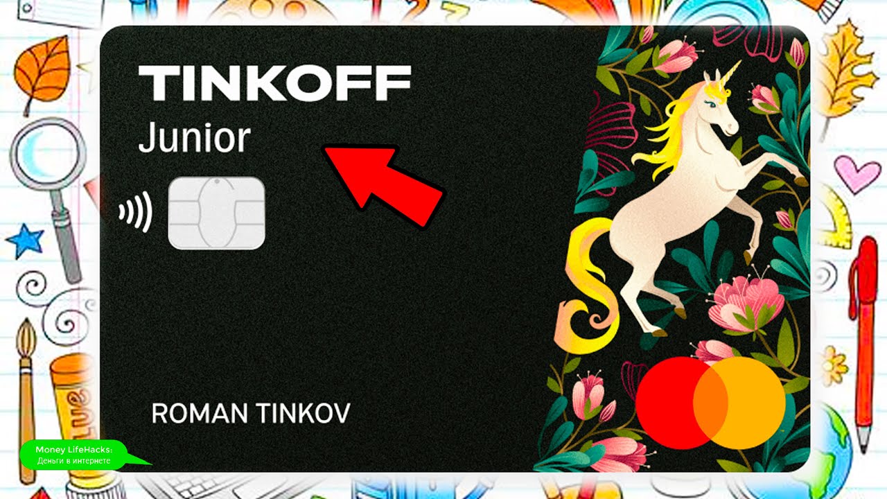 Карта детская с единорогом тинькофф