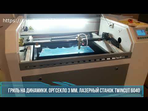 Гриль на динамики.