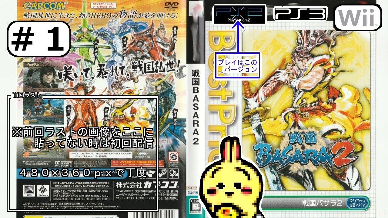 1 【PS2】【#戦国BASARA2 #戦国バサラ2】 初回配信 - YouTube