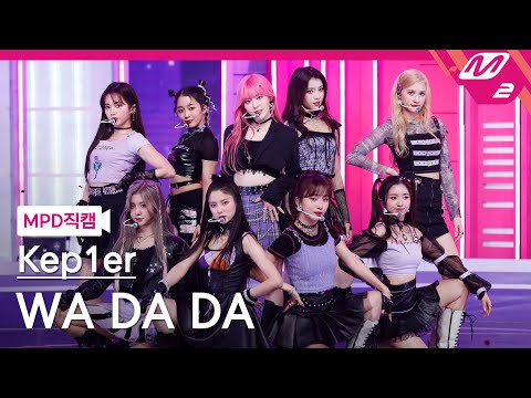 MPD직캠 케플러 직캠 8K WA DA DA Kep1er FanCam MCOUNTDOWN 2022 1 13 