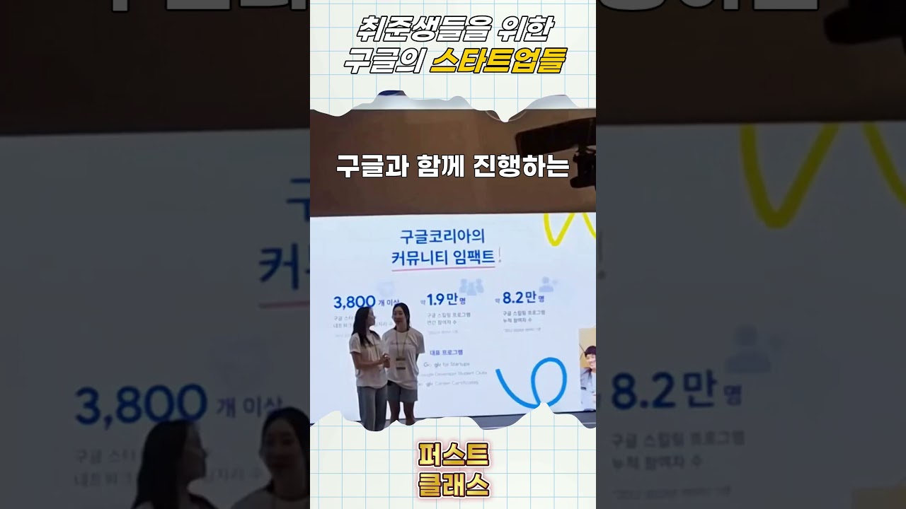 개발자의 꿈, 청년취업사관학교 새싹(SeSAC)이 도와줍니다! -서울시와 구글이 함께하는 2024 새싹 잡 페스티벌