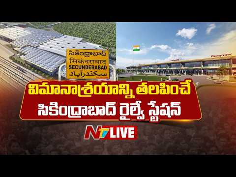 LIVE: Secunderabad Railway Station's Grand Transformation | NTV Telugu - NTVTELUGU