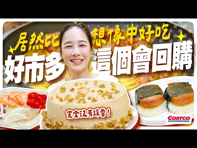 好市多新品開箱！近期超熱門的紫蘇油蕎麥麵好吃嗎？$399八吋咖啡核桃蛋糕有甜點店水準？！【千千進食中】