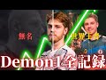 【伝説】Demon1｜無名から最強へ、衝撃の軌跡