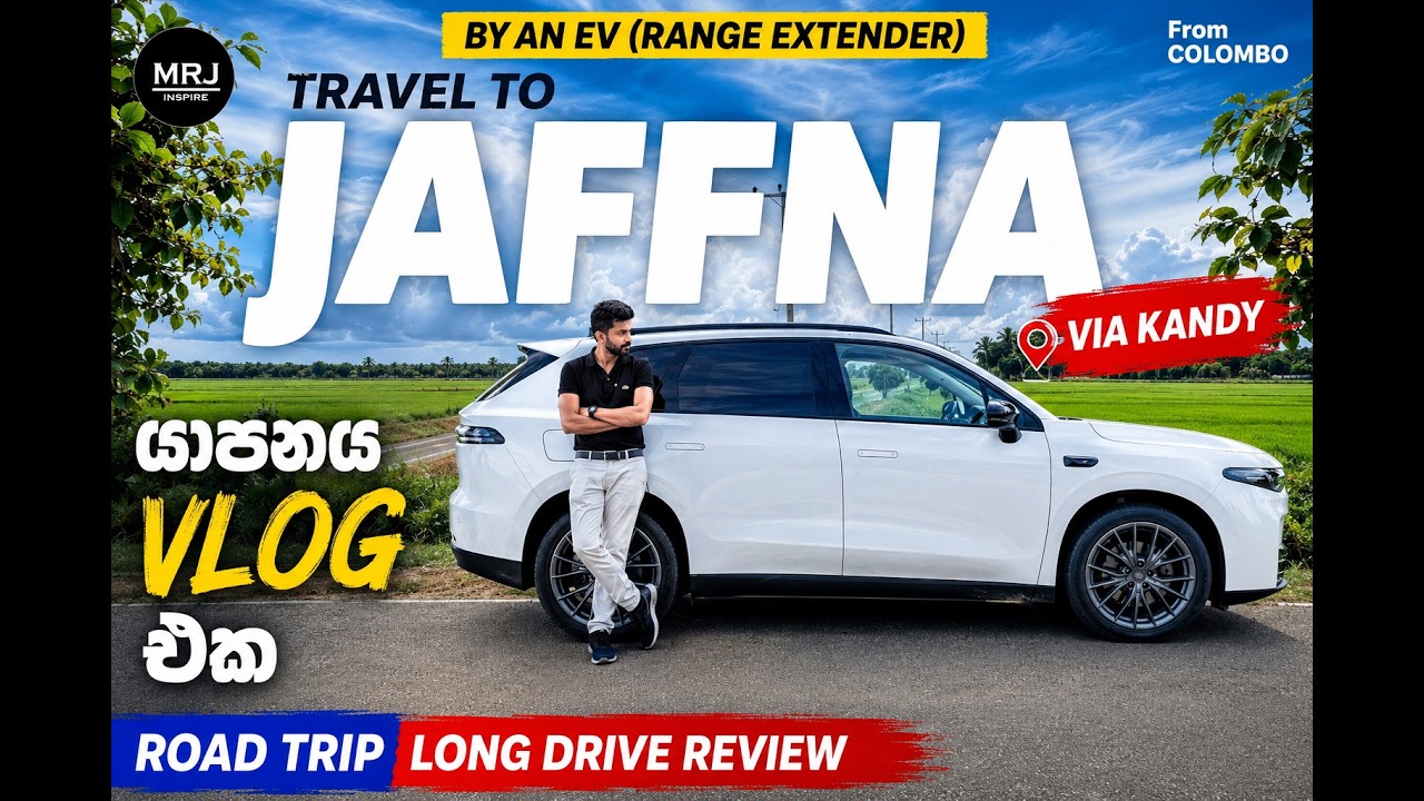 Leapmotor C10 REEV එකේ කොලඹ ඉදන් යාපනේ ගියපු Vlog එක. Long drive Review and Range Test #mrjtravels