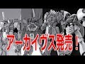 【ガンダムアーカイヴス】『機動戦士Zガンダム』『機動戦士ガンダムZZ』編、発売！