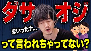 「ダサい」って言われる30代、40代男性はコレだけやっておけ。