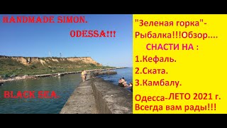 видео: Handmade Simon.Вяжем снасти на ската кефаль и камбалу!!! картинка: Handmade Simon.Вяжем снасти на ската кефаль и камбалу!!!