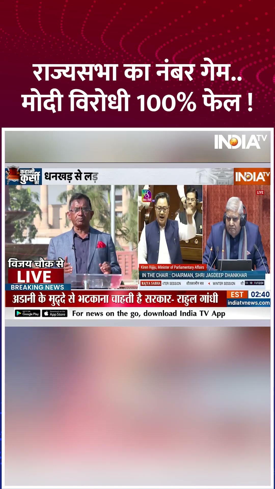 राज्यसभा का नंबर गेम..मोदी विरोधी 100% फेल ! #jagdeepdhankhar #rajyasabhaspeaker#indiaalliancevsnda