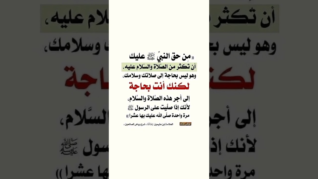 فضل الصلاة على النبي صلى الله عليه وسلم