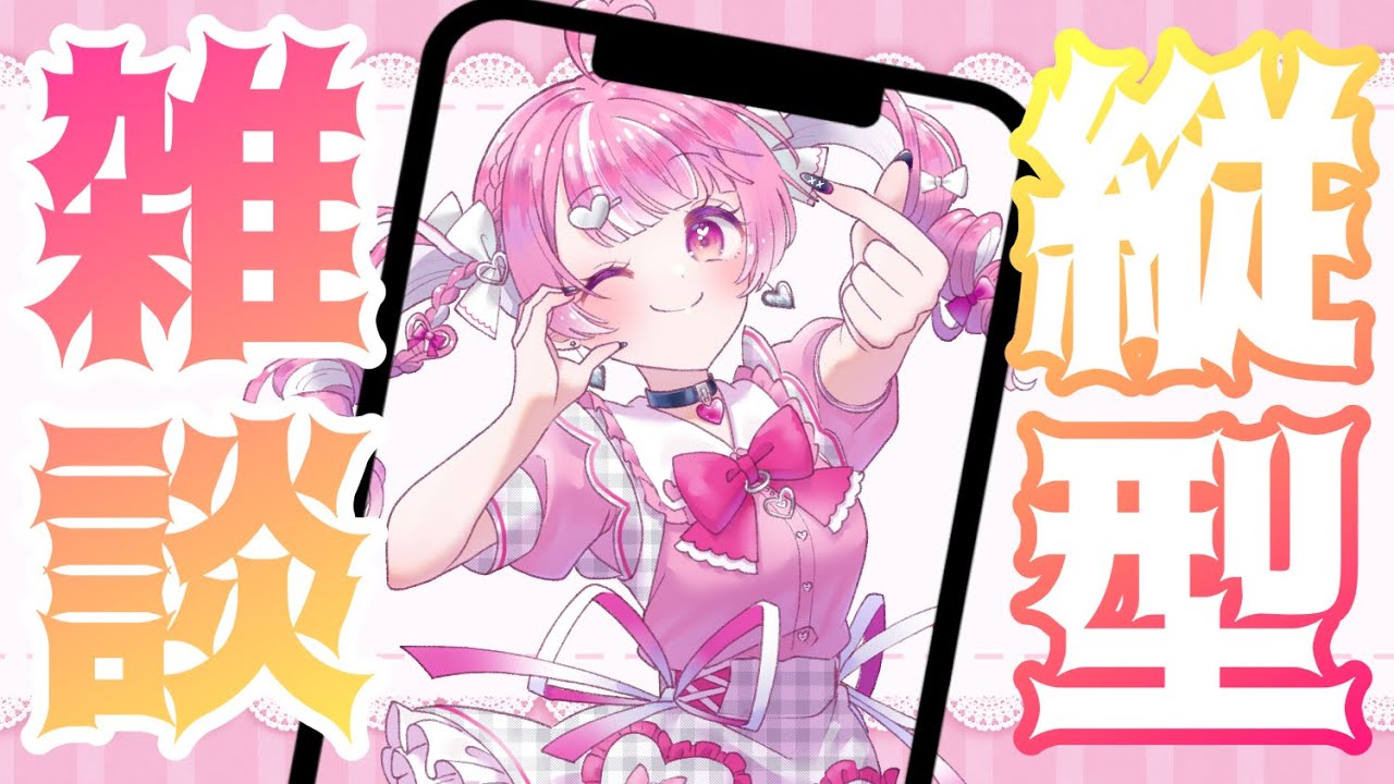 【雑談配信】私とのんびり雑談しませんか？【#新人Vtuber】