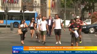 Курорты Лазурного берега экстренно покидают туристы