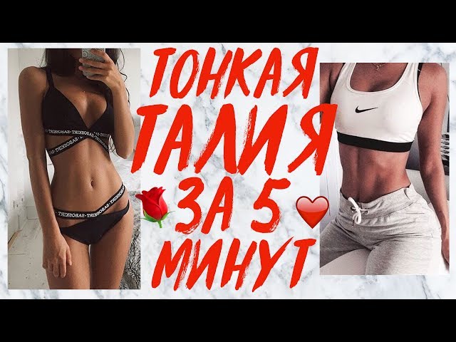 Как сделать талию тонкой? Упражнения для узкой талии. Ошибки в зале - Чемпионат Как сделать талию тонкой? Упражнения для узкой талии. Ошибки в зале - Чемпионат