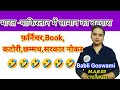 Bharat - Pakistan me बटवारा कैसे ?