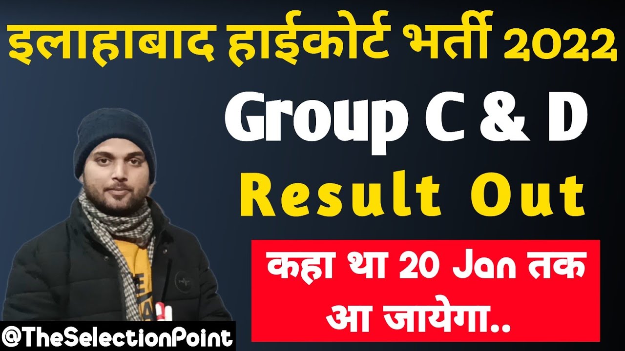 AHC Result 2022 /Allahabad High Court Result 2023/AHC Group D Result/AHC Group C Result 2022