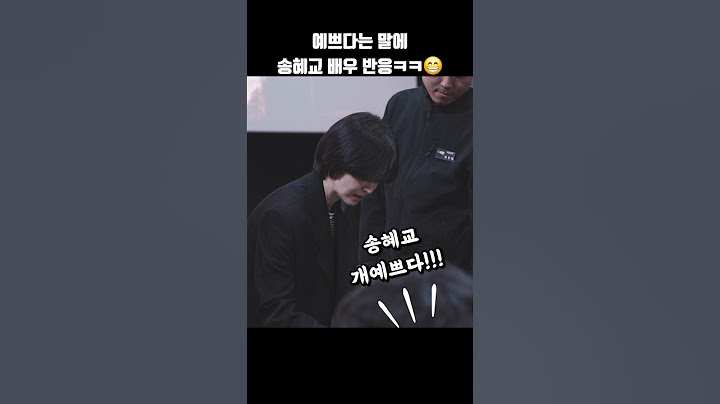 예쁘다는 말에 송혜교 배우 반응ㅋㅋㅋ #shorts