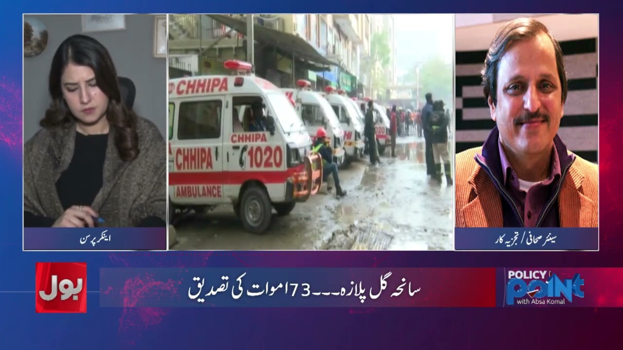 Gul Plaza Tragedy | Fire Failure or System Failure? Mazhar Abbas Raises Questions | BOL News