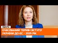 🔷 Не раніше 2029 року? Вступ України до ЄС ЗАТЯГНЕТЬСЯ на роки │ Форсюк