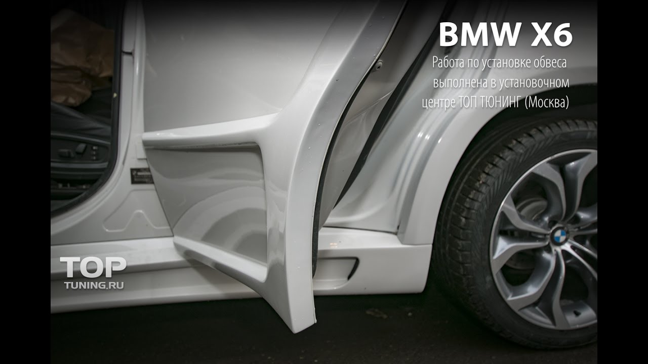 Что такое подгонка обвеса? Тюнинг Lumma BMW x6 e71