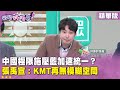 中國對國民黨施壓