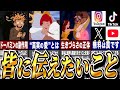 今の時代だからこそ伝えたいことをまとめました【ゆっくり解説】