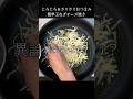 玉ねぎのカリカリチーズ焼きが最高にうまくて玉ねぎ箱買い不可避 #料理 #shorts