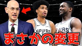 【NBA】まさかの変更&朗報