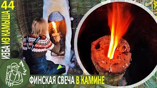 🔥 Финская Свеча В Камине И Ремонт Печи 👣 Бушкрафт В Избе Из Камыша - Серия 44