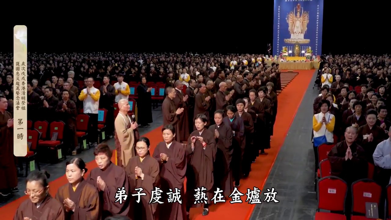 PHÁP HỘI TRUNG PHONG TAM THỜI HỆ NIỆM - HONGKONG