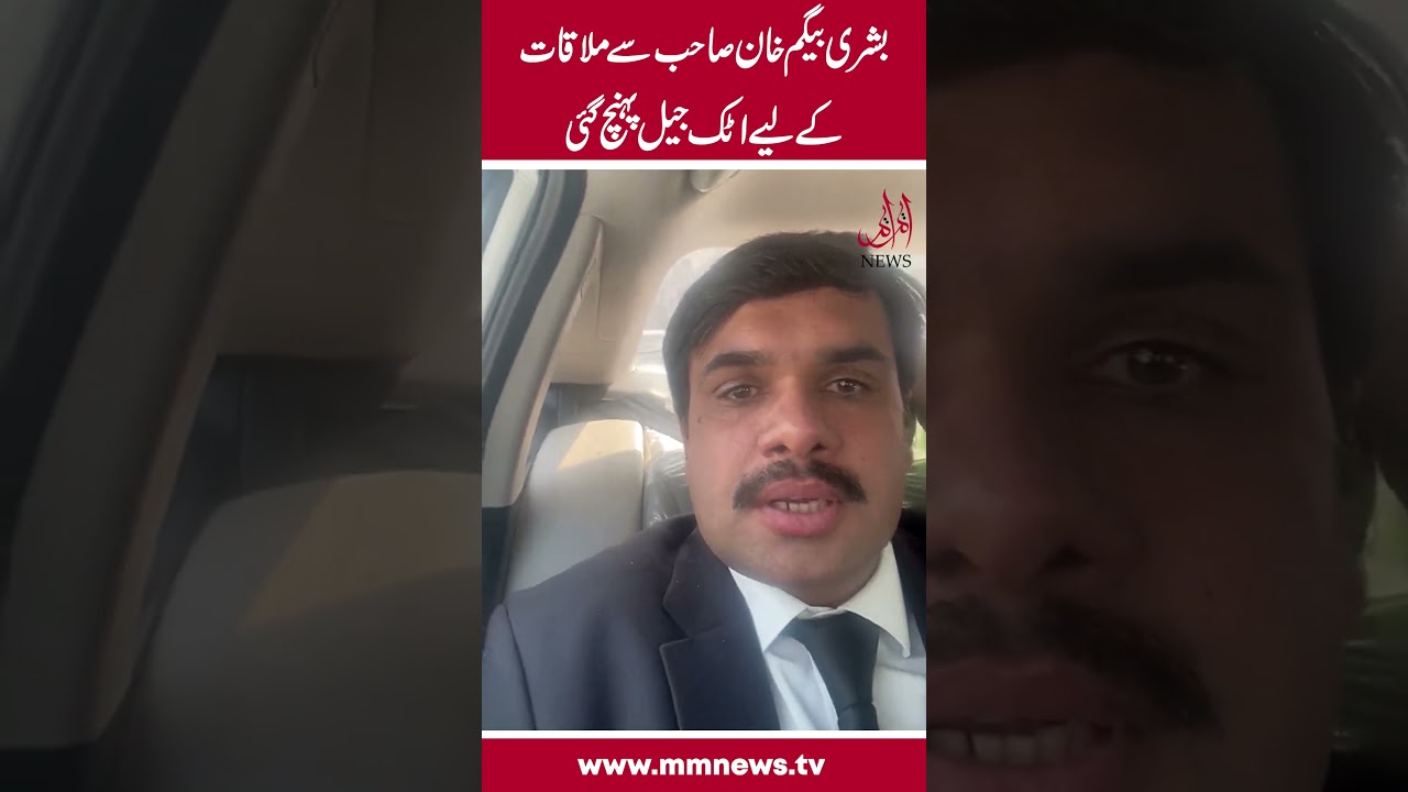 Bushra Bibi reached Attock Jail to meet Imran Khan