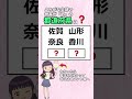 よみがな全部が母音「あ」の都道府県全部わかりますか?　#都道府県#漢字