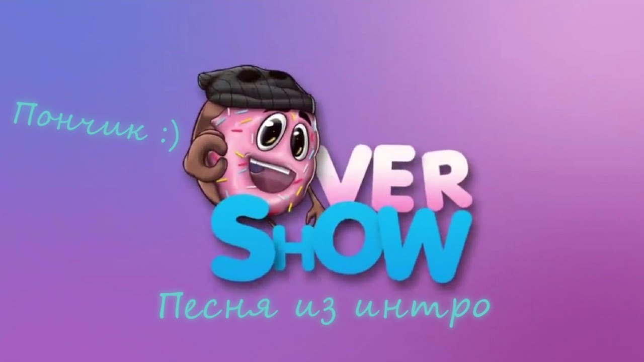 Овер бобби фоня монстр. Овер шоу. Канал over show. Youtube овер шоу. Овер шоу логотип.