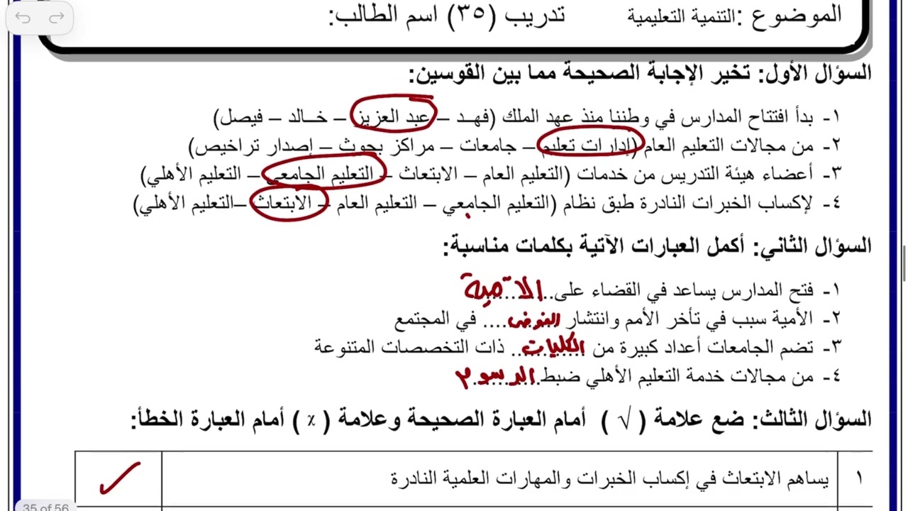مراجعة إجتماعيات الوحدة الثالثة ثالث متوسط الترم الأول 