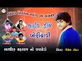 Umesh sodha  live dj  boriyavi gaam  gujarati program  krishna studio