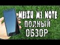 MEIZU M3 NOTE ОБЗОР. ПОЛНЫЙ ОБЗОР MEIZU M3 NOTE С ALIEXPRESS