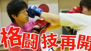 半年ぶりに格闘技再開した結果・・・