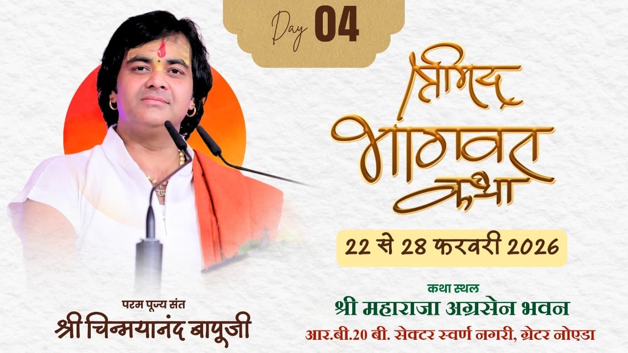 LIVE || Shrimad Bhagwat Katha || Day 4 || Shri Chinmayanand Bapu Ji || Noida (UttarPradesh)
