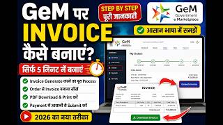 GeM Par Invoice Generate Kaise Kare? 🧾 | Step By Step Full Process 2026