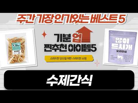 댕댕이 간식 대량 언박싱! 닭고기/황태/육포/오리안심/황태포 수제간식 리뷰!